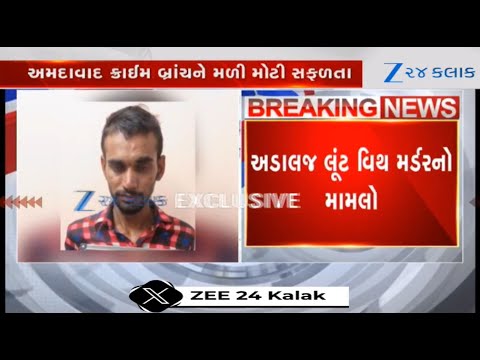 Ahmedabad Crime Branch arrest 'psycho' killer in loot and murder case in Gandhinagar's Adalaj