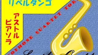 Download lagu Libertango for Saxophone Quartet　リベルタンゴ　（サックス４重奏）　アストル　ピアソラ　編曲：浅利 真 mp3