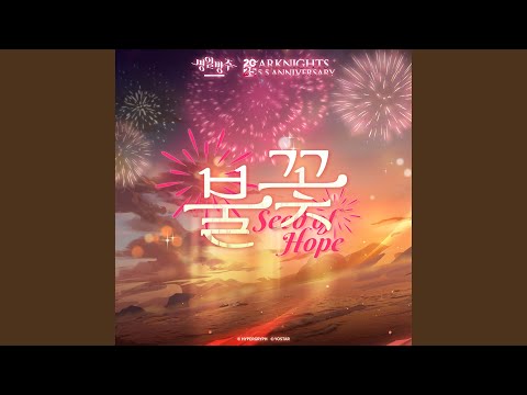 Spark (Seed of Hope)