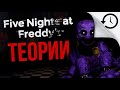 Теории и Факты игры Five Nights At Freddy's 2 #2 
