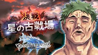 【 グランブルーファンタジー 】水古戦場箱堀まったり雑談🔰【なぎやん】