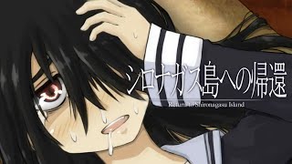 ちゅっ【シロナガス島への帰還】
