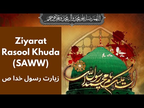 Ziyarat Rasool E Khuda SAWW | 28 Safar | Hazrat Muhammad Mustafa SAWW Ziyarat