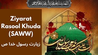 Download lagu Ziyarat Rasool E Khuda SAWW | 28 Safar | Hazrat Muhammad Mustafa SAWW Ziyarat mp3