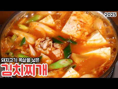 비오는날 장마철 칼칼한 돼지고기 김치찌개 끓이는 방법 심방골주부