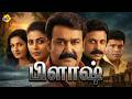Flash பிளாஷ்Tamil Full Movie Latest Tamil Movies Mohanlal Parvathi Tamil Movies