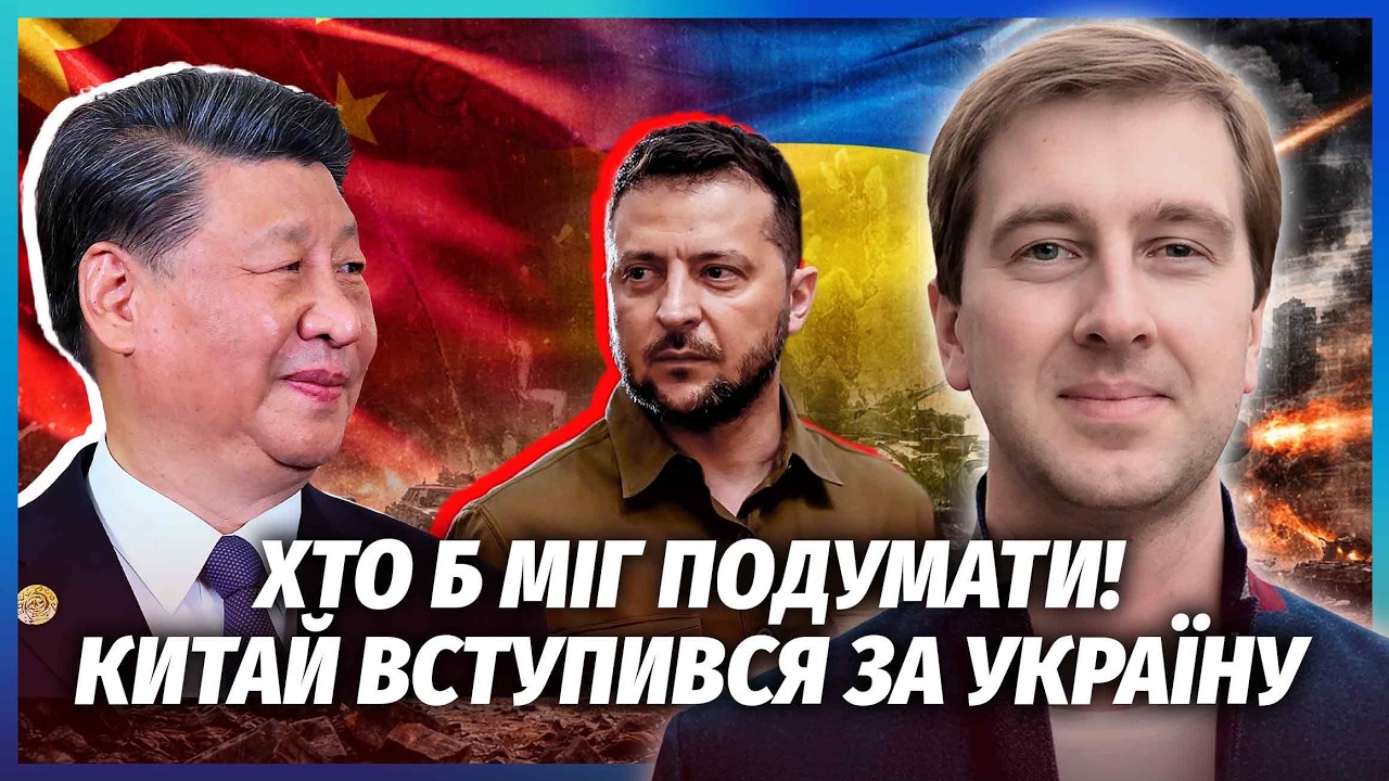 ☝️Ого! Китай НЕСПОДІВАНО ДОПОМІГ УКРАЇНІ. СІ назвав ТОЧНУ ДАТУ ЗАВЕРШЕННЯ В