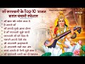 बसंत पंचमी स्पेशल भजन सरस्वती गीत Basant Pan