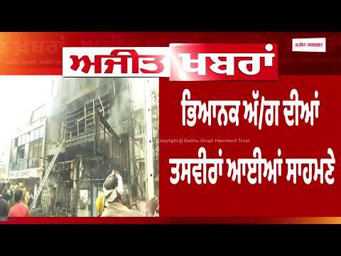 Fire Havoc in Lucknow-  ਅੱ/ਗ ਦਾ ਤਾਂਡਵ,ਜਿਊਂਦੇ ਸੜ ਗਏ ਡੇਢ ਦਰਜਨ ਤੋਂ ਵੱਧ ਲੋਕ