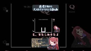 歯磨き粉の大切さを教えてくれる動画 #shorts #再喝 #qremastered  #個人勢vtuber #vtuber #ゲーム実況 #twitch #推してください