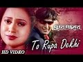 TO RUPA DEKHI | Romantic Song | Babul Supriyo | SARTHAK MUSIC | Sidharth TV