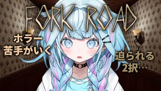 水宮枢 - 【Fork Road】ホラー大苦手が2択を選ぶ【水宮枢／ホロライブDEV IS】