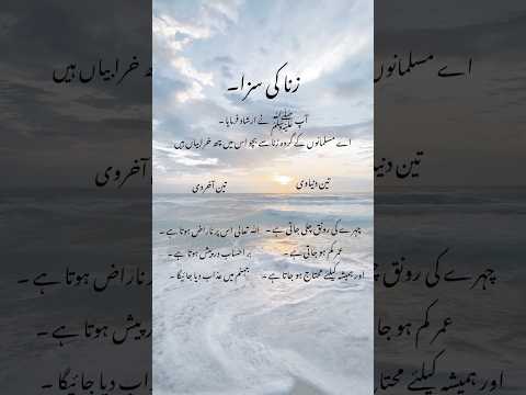 Zina Ki Saza🖤💯💔#zina #zinakisaza #quotes #viral #shorts