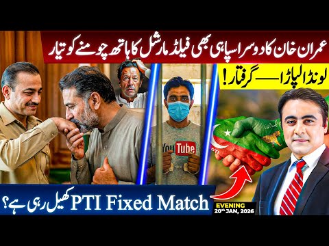 Imran Khan's 2nd soldier is also READY to KISS Field Marshal's hand | Is PTI playing FIXED MATCH?