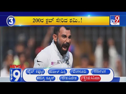 News Top 9: 'Sports/Entertainment' Top Stories Of The Day (29-12-2021)