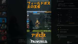 パルワールド 解説動画　アヌビスを解説　土属性の最強パル　優秀すぎる