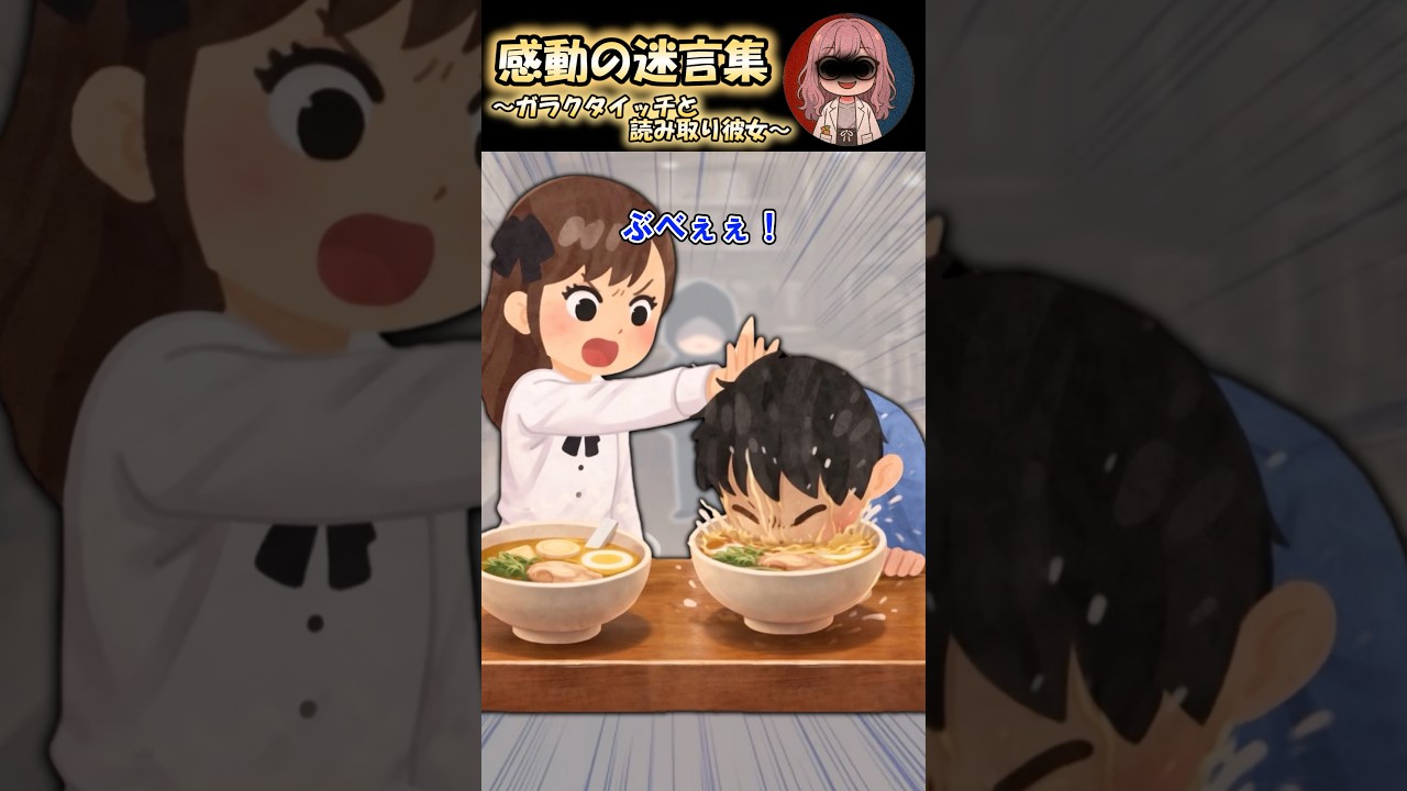 ガラクタイッチと読み取り彼女 #感動