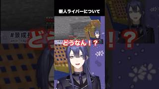 新人に触れる長尾景【長尾景/にじさんじ】