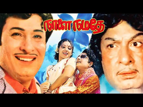 Naalai Namadhe (1975) FULL HD Tamil Movie - 