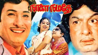 Naalai Namadhe (1975) FULL HD Tamil Movie - #MGR #