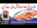 Waldain Ki Khidmat Khush Dili Sy Karen