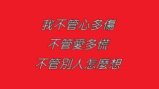 信仰   張信哲Jeff Chang  歌詞