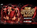 Top Marathi Dj Songs Trending Dj Song Nonstop 2026 नॉनस्टॉप डीजे गाण�