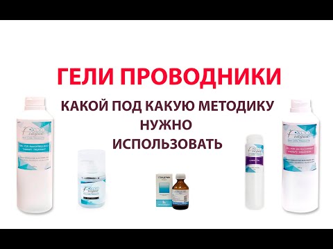 Гель для радиоволновой терапии 1 л - видео