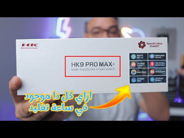ساعة HK9 PRO MAX