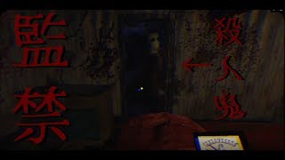 凶悪殺人鬼に監禁されました。【Stay Out of the House】