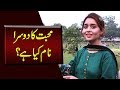 Mohabbat Ka Doosra Naam Kya Hai