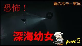 INSIDE [にっしぃの夏のホラー実況!!] part5