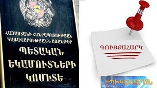 Նոր սոցիալական բեռ՝ ժողովրդի ուսերին.մոտ կես միլիոն քաղաքացի գույքի համար հարկ կվճարի