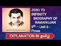 From Zero To Infinity Biography Of Ramanujan 9th English Unit 6 Prose Explanation In தமிழ்
