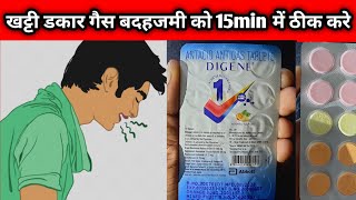 Digene Tablet how to use hindi | एक गोली से पेट की गैस ठीक करे सिर्फ 15min में