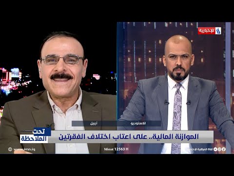 شاهد بالفيديو.. علي الفيلي: نسبة الاقليم في الموازنة جاءت بناء على عدد السكان في الاقليم