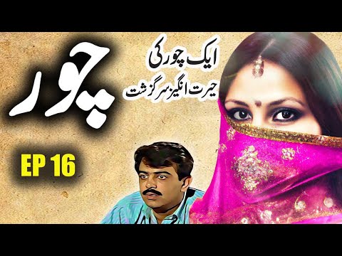 Chor Episode 16 Season 3 | Chalaak Pandit | Suspense Horror | Urdu Hindi