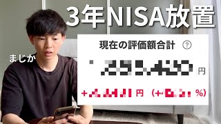 [Shocking] A complete investment novice put 33,333 yen into a NISA account every month for three ...