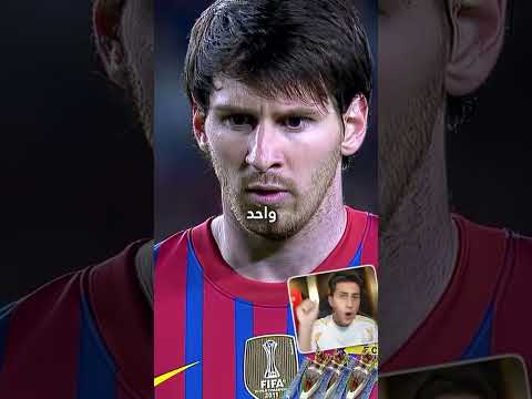 ميسي عشان يعادل رونالدو 😱