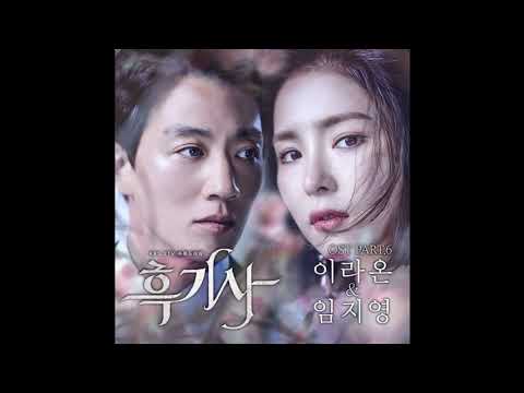 Raon Lee (이라온) - Closer [Black Knight: The Man Who Guards Me OST Part.6]