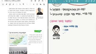 [5학년 2학기] 사회 2단원(13차시) 한국인들이 고국을 떠난 까닭(안창호, 이회영 6형제)