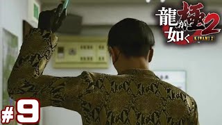#9【龍が如く極2】真島編完結【実況】