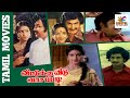 Veetukku Veedu Vasapadi 1979 Vijayakumar Shobana Suman Tamil Super Full Movie Bicstol