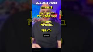 מה קורה אם הסנפ יורד? האם ביטקויין התחתית? ועוד