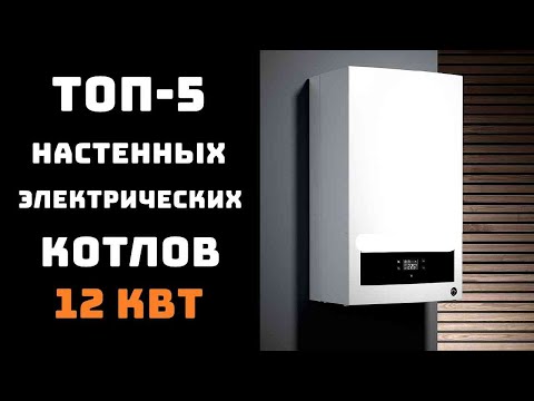 🔝ТОП-5. Лучшие настенные одноконтурные электрические котлы 12 кВт🏡Купить электрокотел для отопления💥