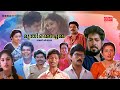 Super Hit Malayalam Comedy Full Movie Manthri Kochamma Prem Kumar Jagathy Indrans Kanaka