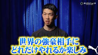 【サッカー日本代表】早川友基、JリーグMVPとして世界との戦いを見据える　鈴木彩艶との正GK争いへ　『プーマ ジャパン新キャンペーン：SHOWTIME PACK』