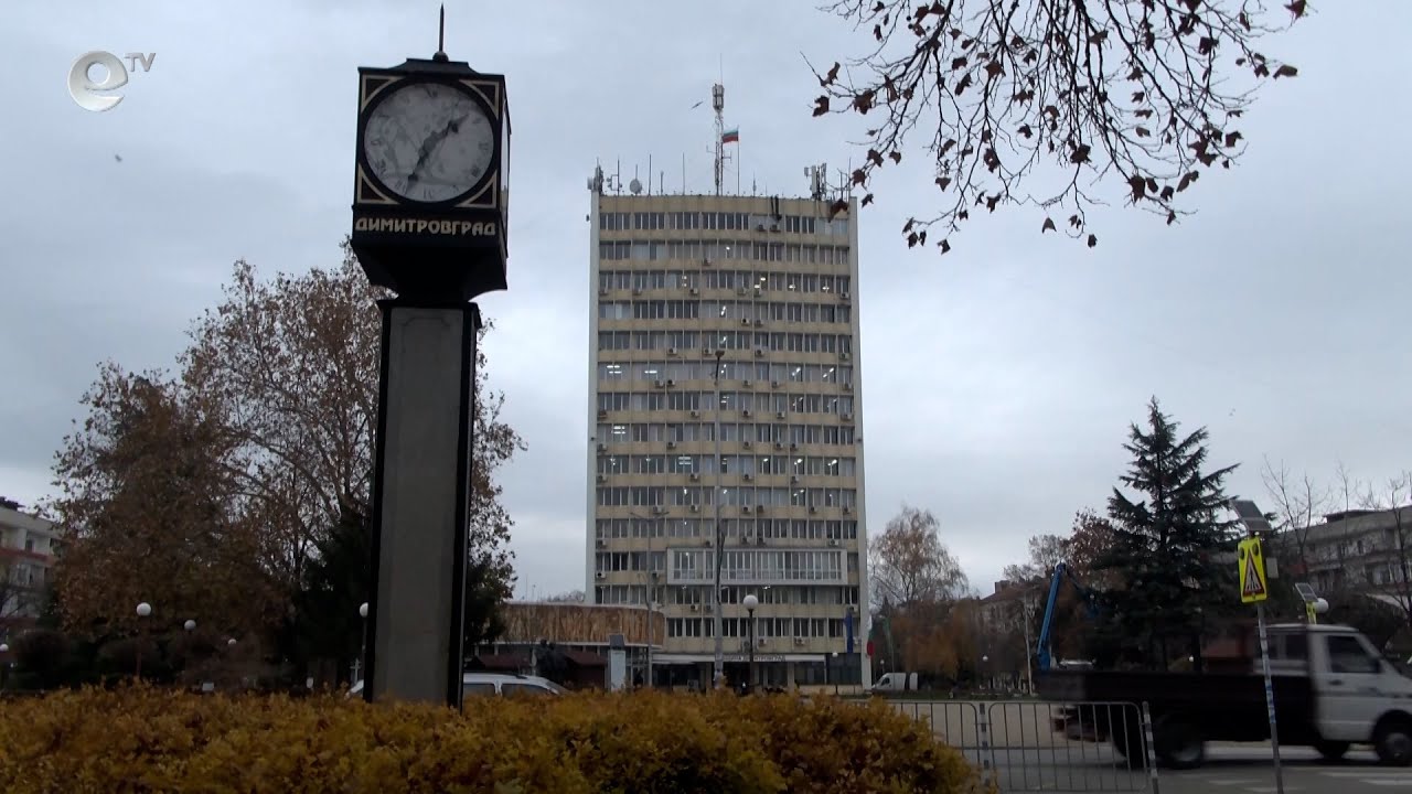 С 6 000 000 лв. повече ще разполага община Димитровград през 2022 г.