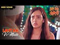 Laut Aa Ve Maahi Teri Meri Doriyaann Duet Song TeriMeriDoriyaan Sahiba Angad