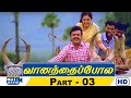 Vaanathaippola Movies HD Part 03 Vijayakanth Meena Prabhudeva Livingston Raj Movies